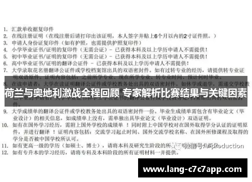 荷兰与奥地利激战全程回顾 专家解析比赛结果与关键因素