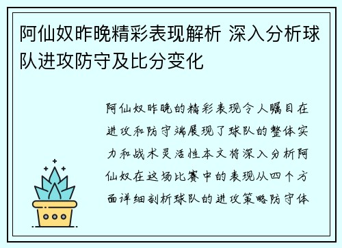 阿仙奴昨晚精彩表现解析 深入分析球队进攻防守及比分变化 阿仙奴昨晚精彩表现解析 深入分析球队进攻防守及比分变化