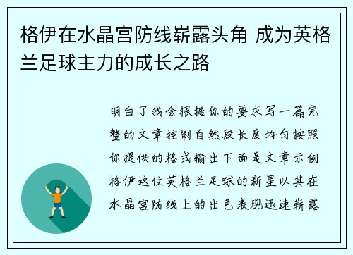 格伊在水晶宫防线崭露头角 成为英格兰足球主力的成长之路