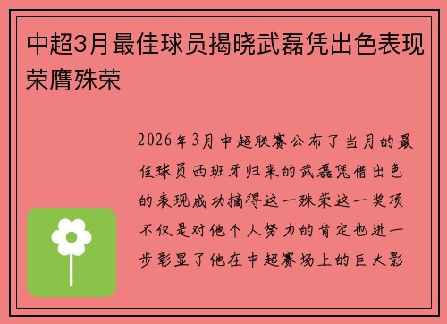 中超3月最佳球员揭晓武磊凭出色表现荣膺殊荣 中超3月最佳球员揭晓武磊凭出色表现荣膺殊荣