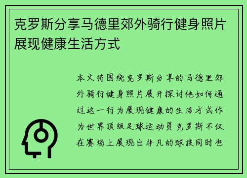 克罗斯分享马德里郊外骑行健身照片展现健康生活方式 克罗斯分享马德里郊外骑行健身照片展现健康生活方式