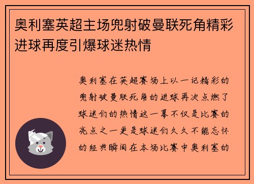 奥利塞英超主场兜射破曼联死角精彩进球再度引爆球迷热情 奥利塞英超主场兜射破曼联死角精彩进球再度引爆球迷热情