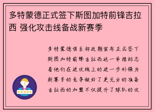 多特蒙德正式签下斯图加特前锋吉拉西 强化攻击线备战新赛季