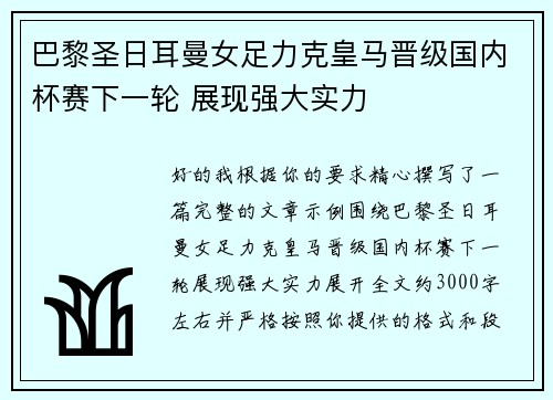 巴黎圣日耳曼女足力克皇马晋级国内杯赛下一轮 展现强大实力 巴黎圣日耳曼女足力克皇马晋级国内杯赛下一轮 展现强大实力