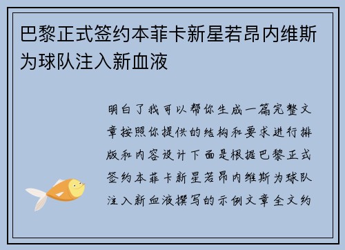 巴黎正式签约本菲卡新星若昂内维斯为球队注入新血液 巴黎正式签约本菲卡新星若昂内维斯为球队注入新血液
